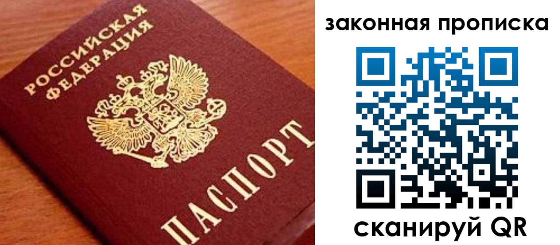 прописка законно в Чехове